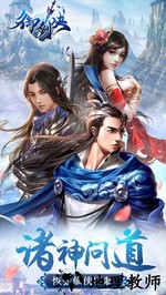 御剑诀红包版 v1.0 安卓版 2