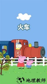 小猪佩奇主题乐园手游 v1.2.1 安卓版 3