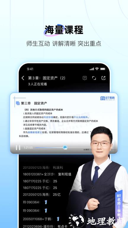 bt教育培训学校app最新版 v3.7.4 安卓官方版 3