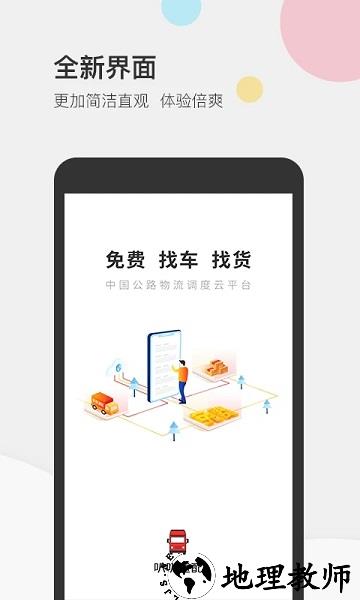 叭叭速配司机版软件 v3.9.0 安卓版 2