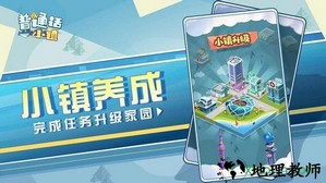 普通话小镇电脑版 v1.0 官方版 2