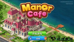 庄园咖啡厅游戏 v1.61.8 安卓版 0