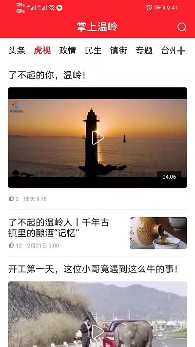 掌上温岭新闻客户端(温岭日报) v5.3.0 安卓最新版 1