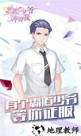 恶魔少爷别吻我游戏最新版 v1.1.43  安卓版 3