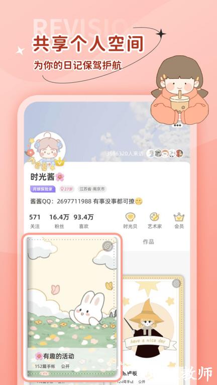 时光手帐官方版 v6.2.4 安卓版 1