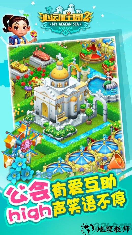 vivo心动庄园2游戏 v4.0.1 安卓最新版 4