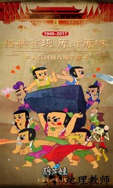 葫芦娃最新版 v5.0.11 安卓版 3