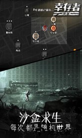 幸存者危城多人游戏版 v3.11 安卓版 2