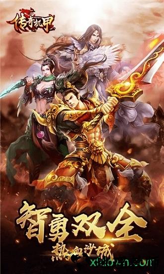 传奇机甲 v1.0.1 安卓版 0