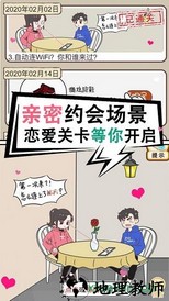 情侣求生欲手游 v1.0 安卓版 3