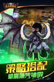 乱斗英雄坛 v1.0.1 安卓版 2