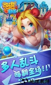 泡泡部落游戏 v1.2.1 安卓手机版 0