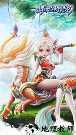 山海仙魔录手游 v2.8.8 安卓版 1