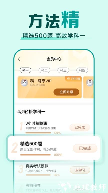 驾校一点通摩托车科目一模拟考试app v14.5.0 安卓版 3
