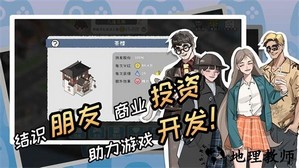 游戏开发者手游 v1.0.08 安卓版 3