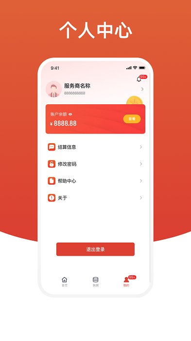 盈收收展业版app v1.1.19 安卓版 0