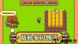 家园物语游戏 v1.1.5.3 安卓版 3