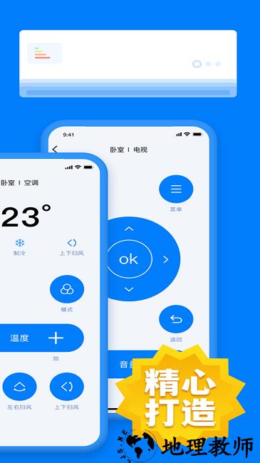 橙曦万能遥控器手机版(改名电视遥控器控) v7.8 安卓版 2