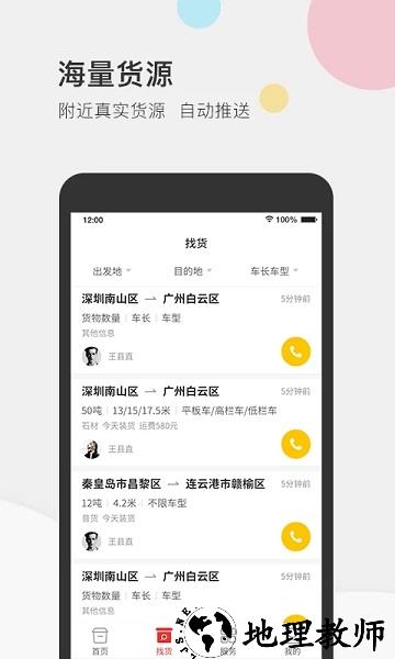 叭叭速配司机版软件 v3.9.0 安卓版 0