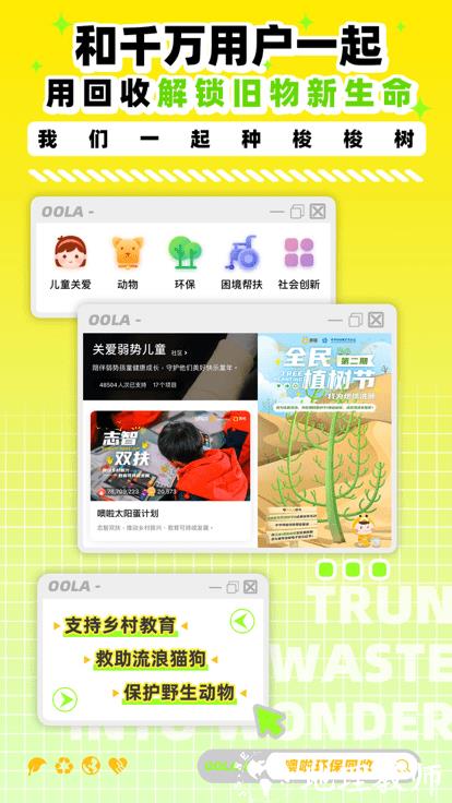 噢啦回收平台 v3.8.4 安卓官方版 3