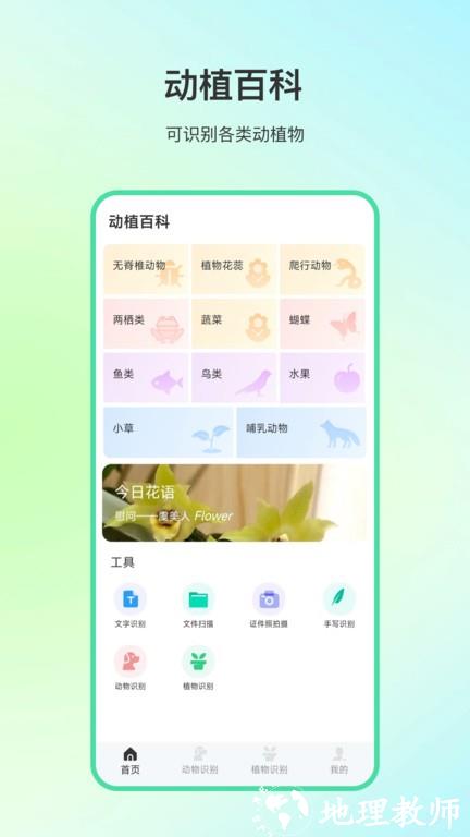 动物百科知识大全 v4.0.2 安卓版 0