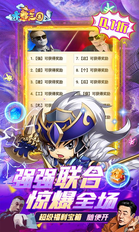 水煮三国图片 4