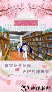 樱花世界恋爱手机版下载 v3.1 安卓版 1
