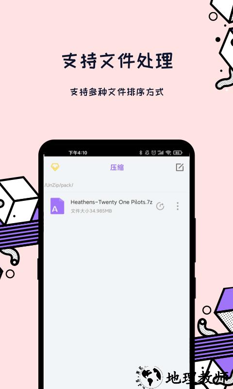 解压全能王最新版 v2.0.2 安卓版 3