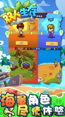 双人生存手游 v1.0.0 安卓版 0