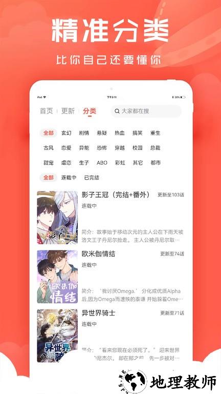 追耽漫画软件 v1.1.9 安卓官方版 1