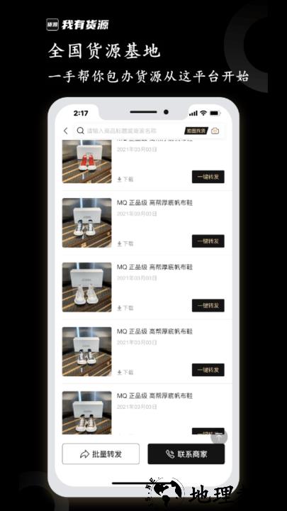 我有货源官方版 v1.58 安卓版 2