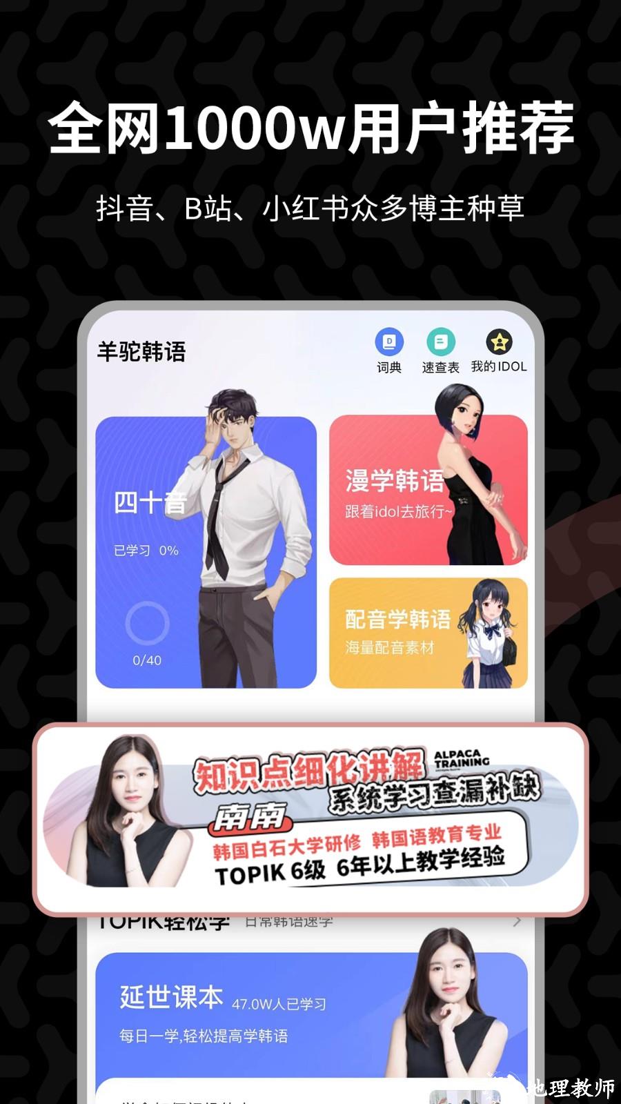 羊驼韩语 v2.7.6 安卓版 2