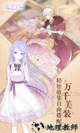 花语学园百度账号登录版 v2.41.0 安卓版 1