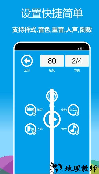 音乐节拍器手机版 v2.6.28 安卓版 1