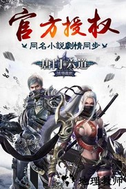 顺网唐门六道3d手机版 v2.4.1 安卓版 0