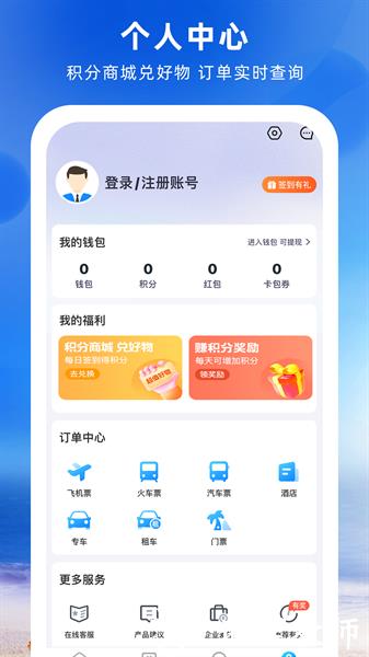 12306铁行火车票手机版 v8.6.8 安卓版 1