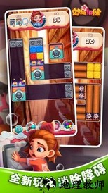 妙趣消除手游 v2.9.2 安卓版 0