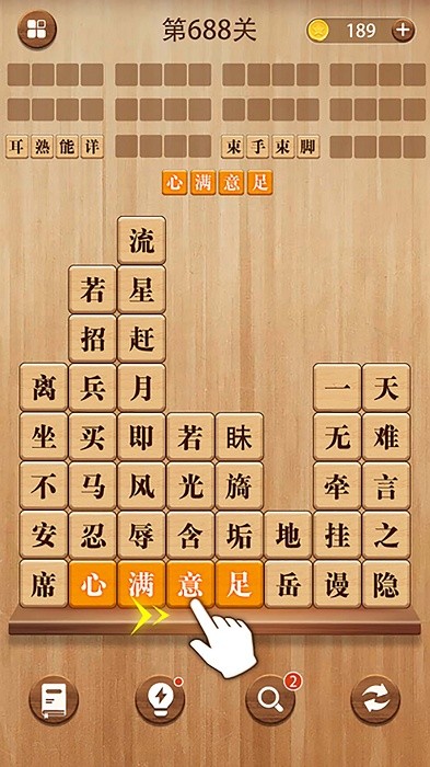 成语消消乐手机版 v4.0 安卓版 0