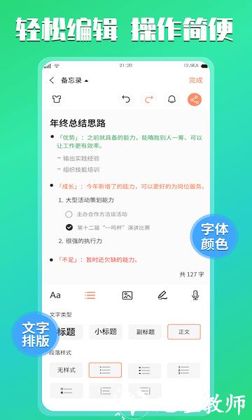 云记事本app v1.5 安卓版 1