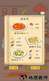 梦想中餐厅游戏 v1.0 安卓版 0