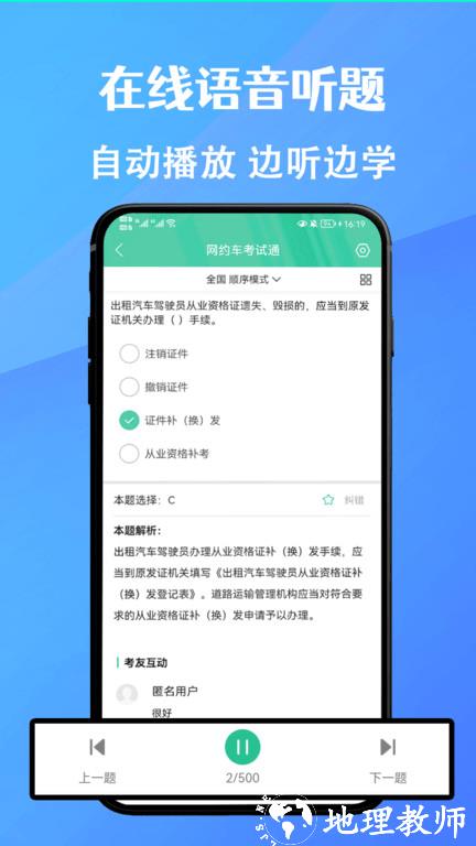 网约车考试通app v4.3.0 安卓版 3