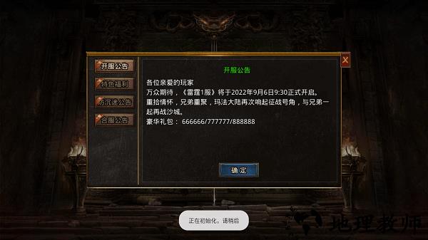 迷失传奇手机版 v1.0.0 安卓版 3