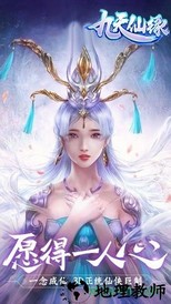 九天仙缘ol v1.0.0 安卓版 2