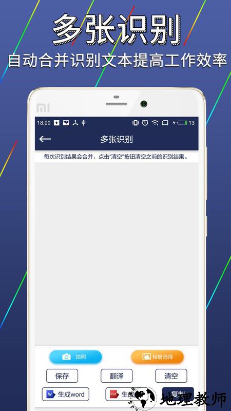 图片文字识别转换软件 v1.5.1 官方安卓版 0