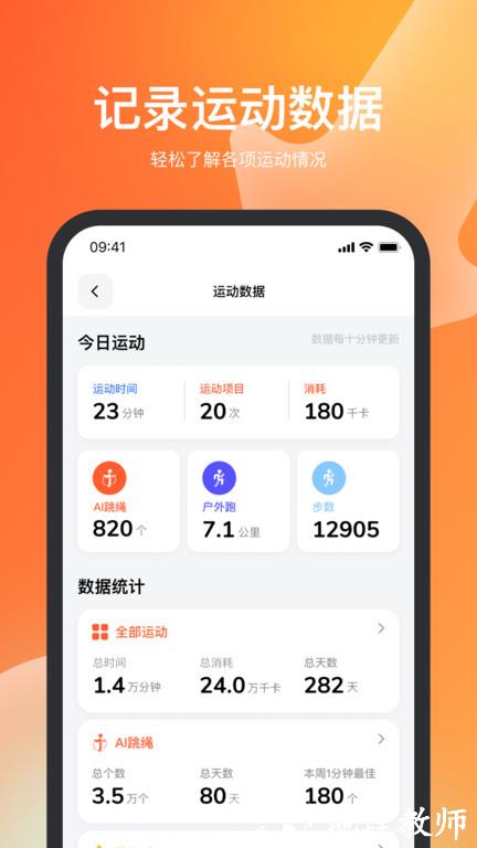 天天跳绳智能体育运动平台最新版 v3.0.16 安卓官方版 4