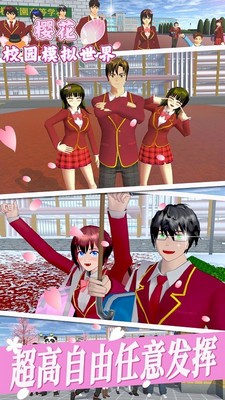 樱花校园模拟世界最新版本 v1.9 安卓正版 3