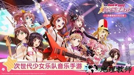 少女乐队派对(bang dream) v2.8.8 安卓版 2