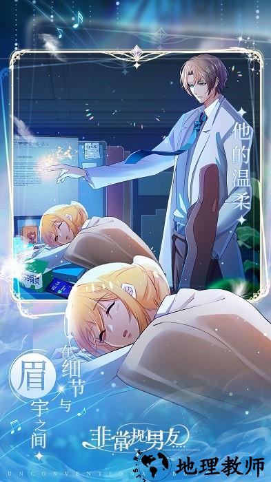 非常规男友游戏 v0.1 安卓版 1