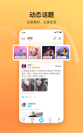 对缘同城相亲 v2.5.40 安卓最新版 3