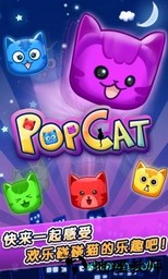 欢乐碰碰猫游戏 v2.4.5 安卓手机版 0